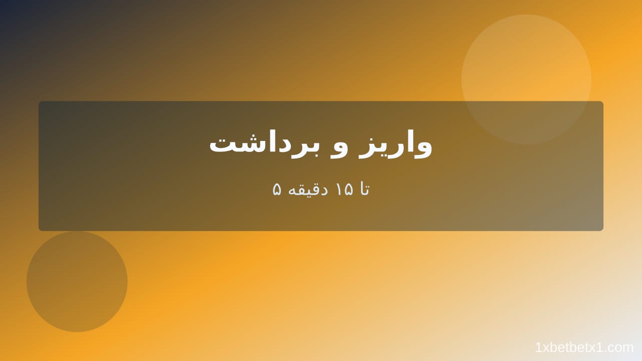پرداخت و برداشت در بلاگ