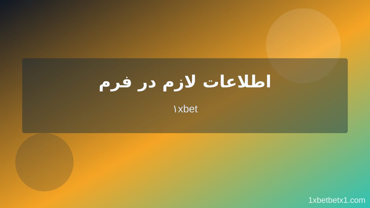 ثبت نام وان ایکس بت فارسی در وان ایکس بت